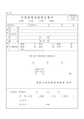 가검물병성감정신청서